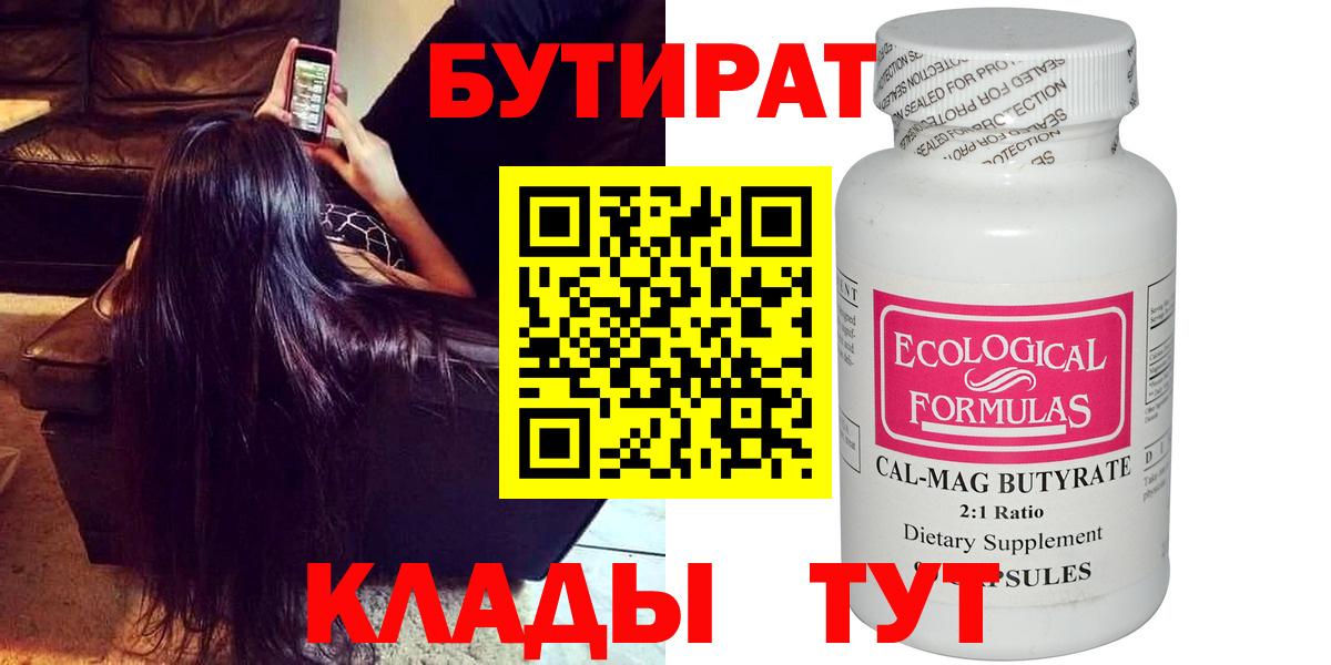 Сафоново  Бутират BDO  Вход с VPN 