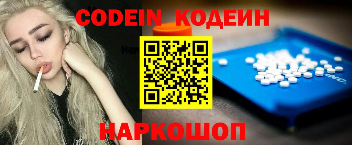 Кодеиновый сироп Lean напиток Lean (лин)  Кодеин напиток Lean (лин)  Вход с VPN  Сафоново 