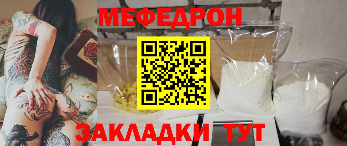 Мефедрон мука Сафоново