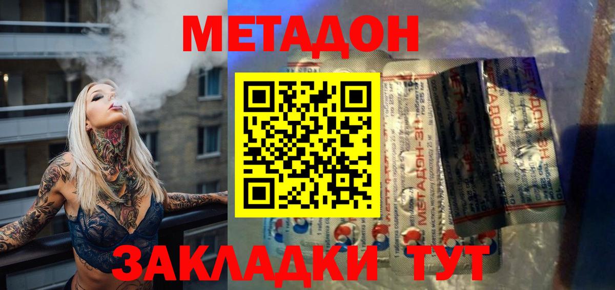 Метадон мёд Сафоново